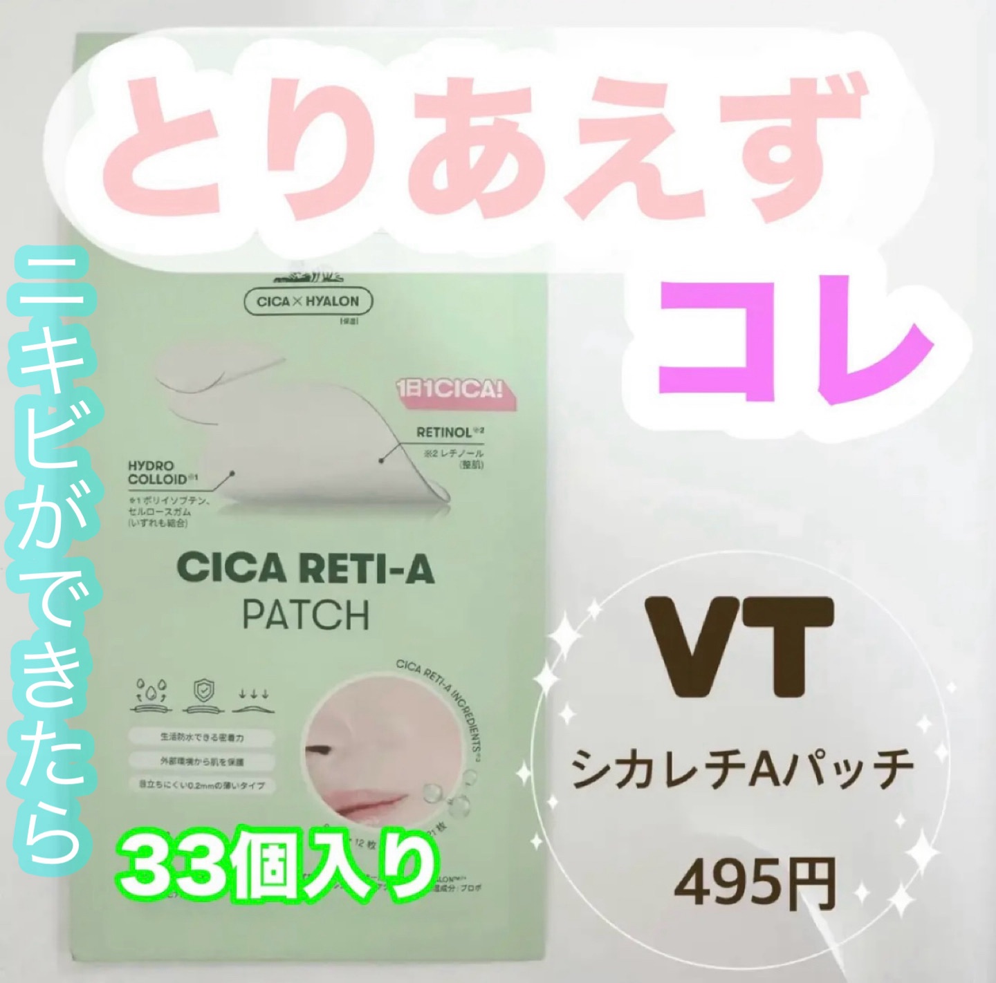 🌸pinky🌸フォロバのクチコミ「VTシカレチAパッチ

パッチに配合された美容液成分が気になる肌悩み*1にアプローチ！ スポッ.....」（1枚目）