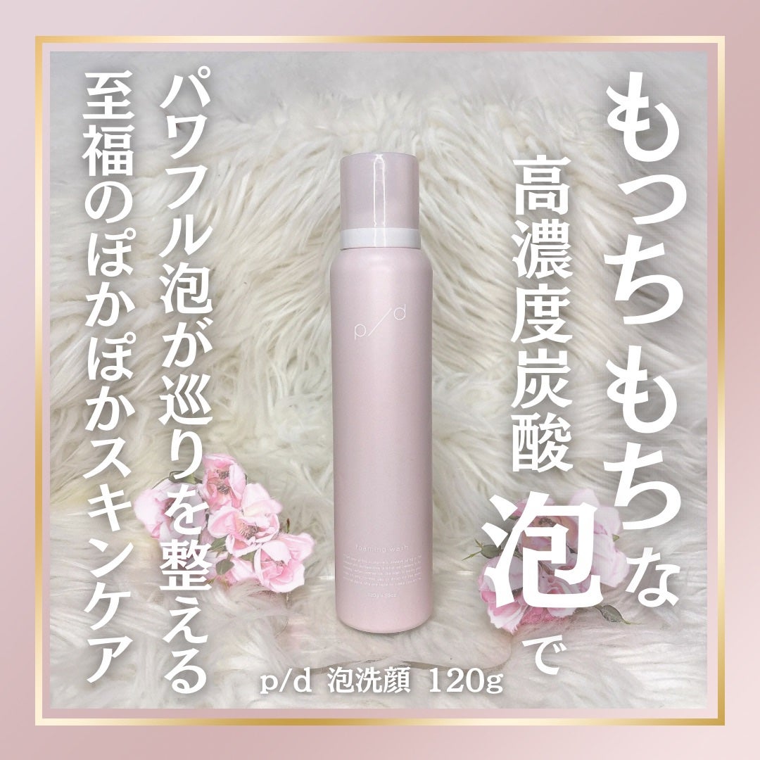 p/d 泡洗顔/p/d/泡洗顔を使ったクチコミ(1枚目)
