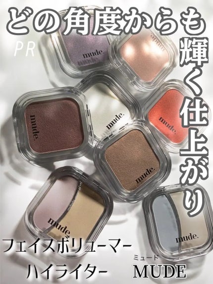 フェイスフィルボリューマーハイライター/mude/パウダーハイライトを使ったクチコミ(1枚目)