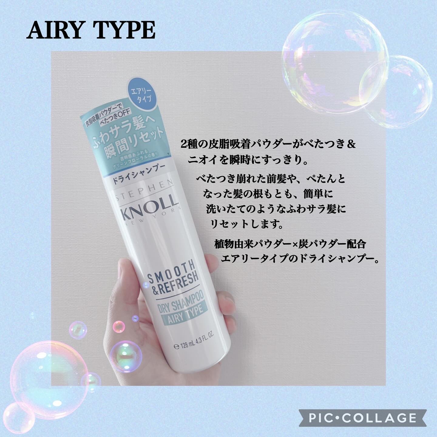 ドライ シャンプー エアリータイプ/スティーブンノル ニューヨーク/ドライシャンプーを使ったクチコミ（3枚目）