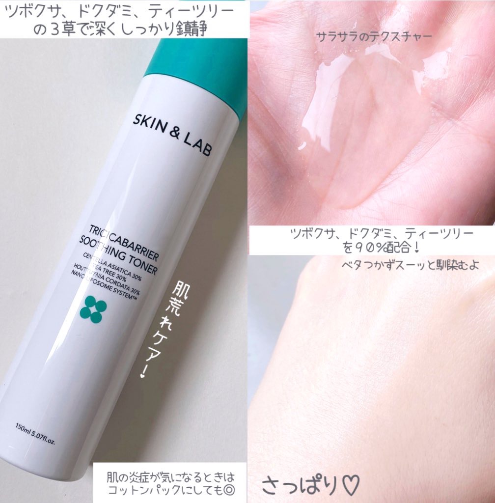 トリシカバリアスージングトナー/SKIN&LAB/化粧水を使ったクチコミ（2枚目）
