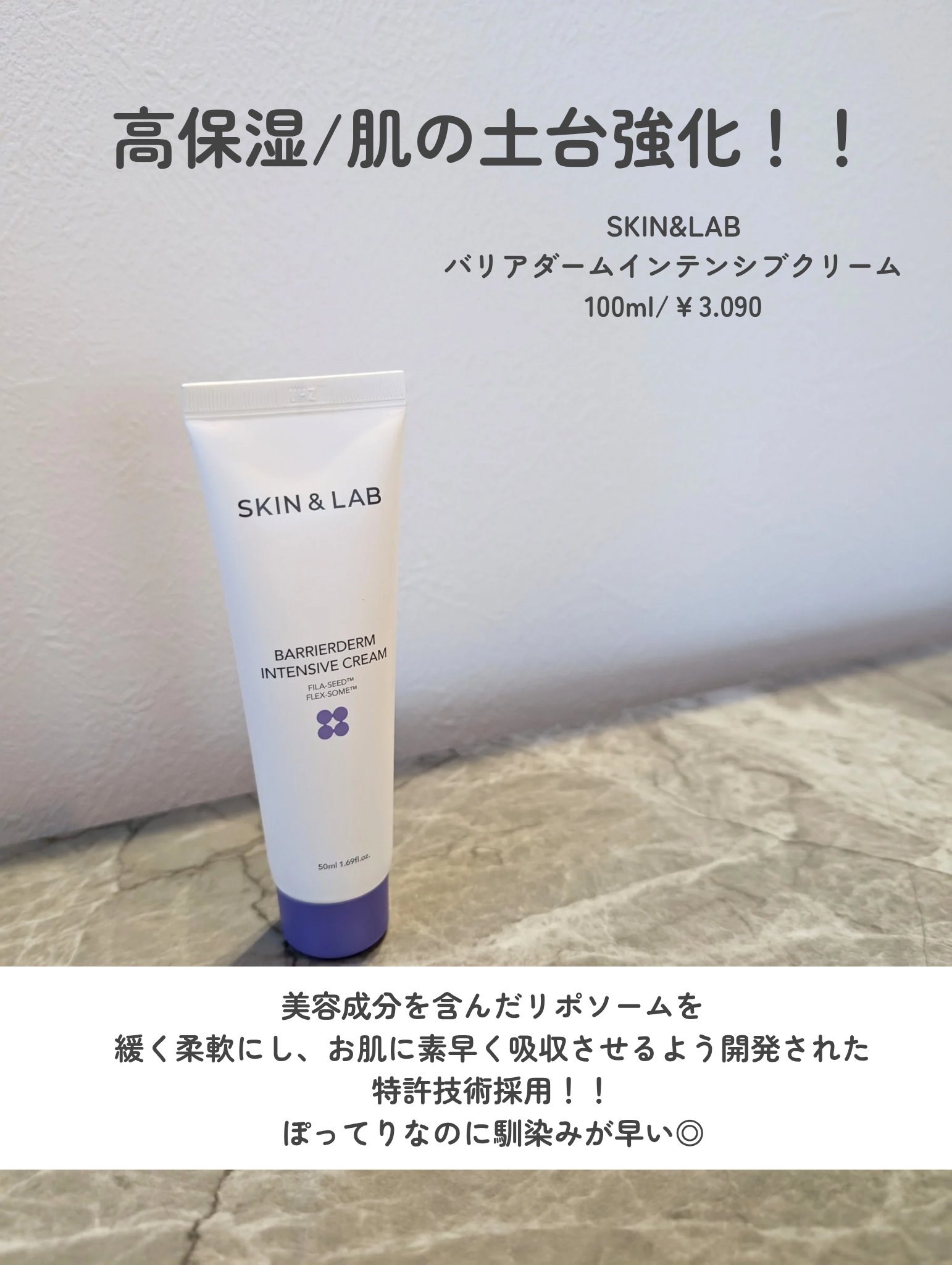 バリアダームモイストクリーム/SKIN&LAB/フェイスクリームを使ったクチコミ（2枚目）