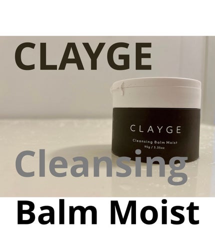 クレンジングバームモイストN/CLAYGE/クレンジングバームを使ったクチコミ(1枚目)
