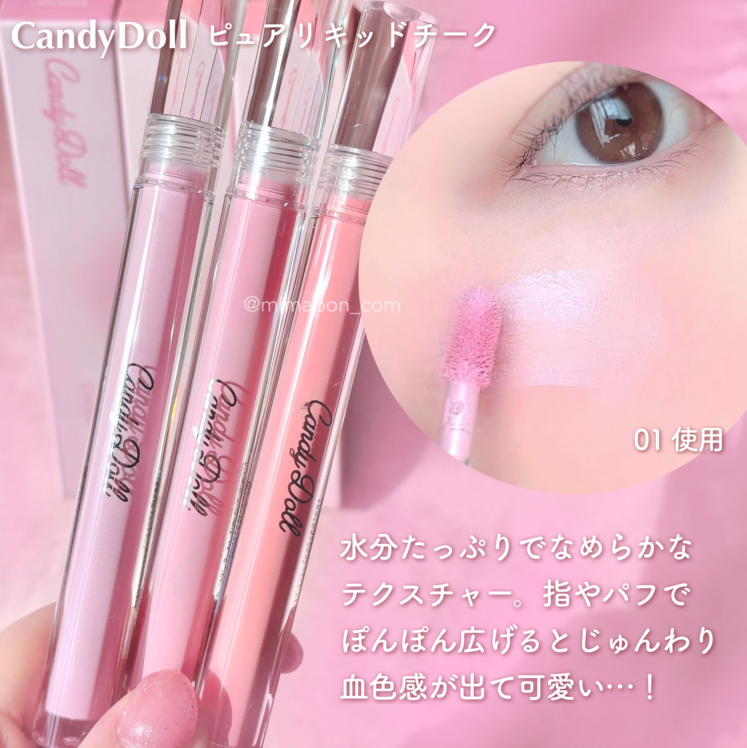 ピュアリキッドチーク/CandyDoll/リキッドチークを使ったクチコミ（2枚目）