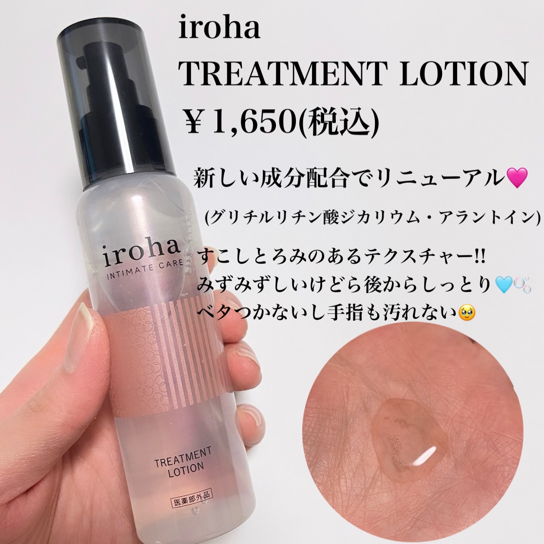 イロハ トリートメントローション/iroha INTIMATE CARE/デリケートゾーンケアを使ったクチコミ（2枚目）