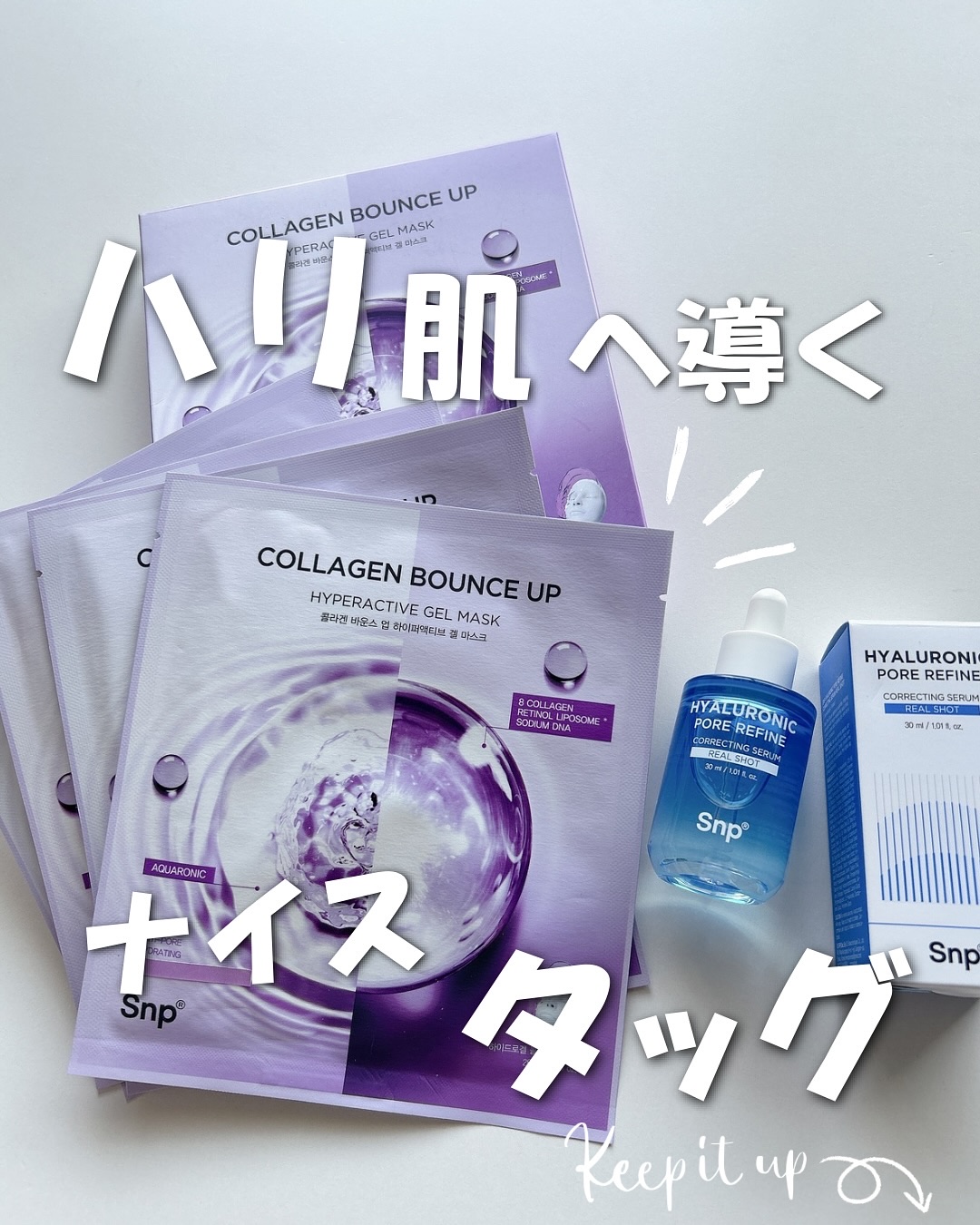 コラーゲンバウンスアップハイパーアクティブゲルマスク/SNP/シートマスク・パックを使ったクチコミ（1枚目）