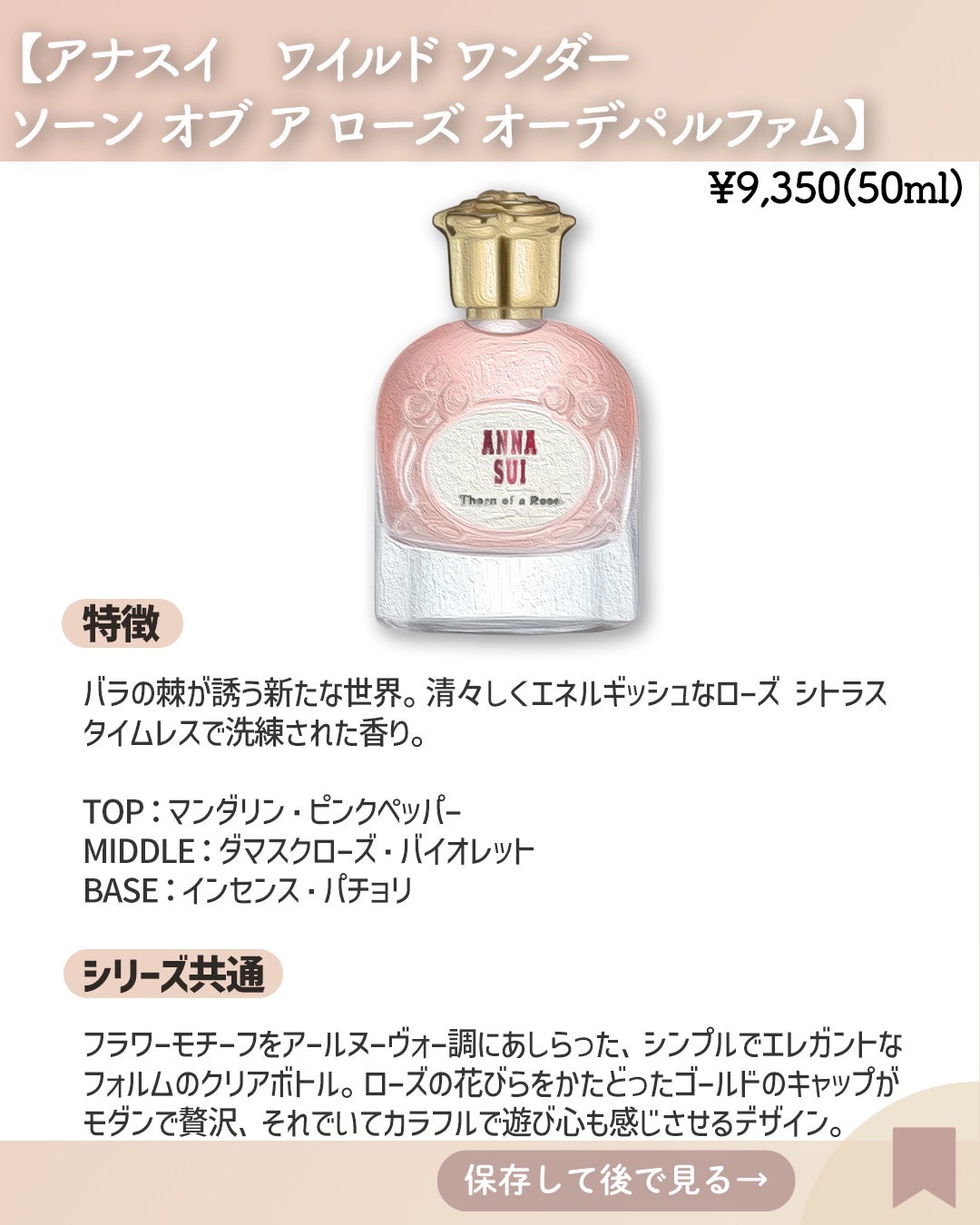 ワイルド ワンダー ユートピア ミスト オーデパルファム/ANNA SUI/香水(レディース)を使ったクチコミ(2枚目)