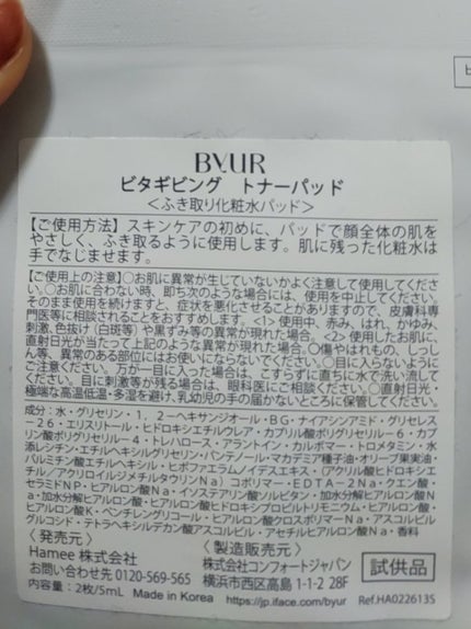 スージンググリーン トナーパッド/ByUR/トナーパッドを使ったクチコミ(3枚目)