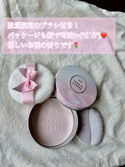 すっぴんパウダーC ミルキーブロッサムの香り/クラブ/プレストパウダーを使ったクチコミ(2枚目)