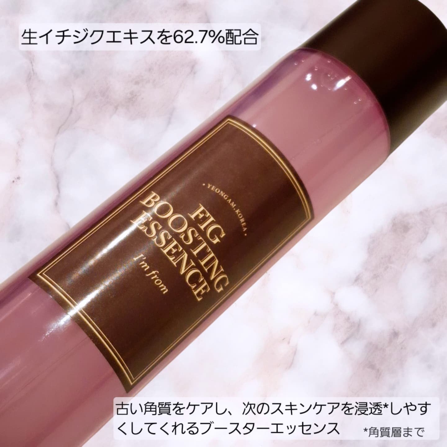 フィグブースティングエッセンス/I'm from/化粧水を使ったクチコミ（2枚目）