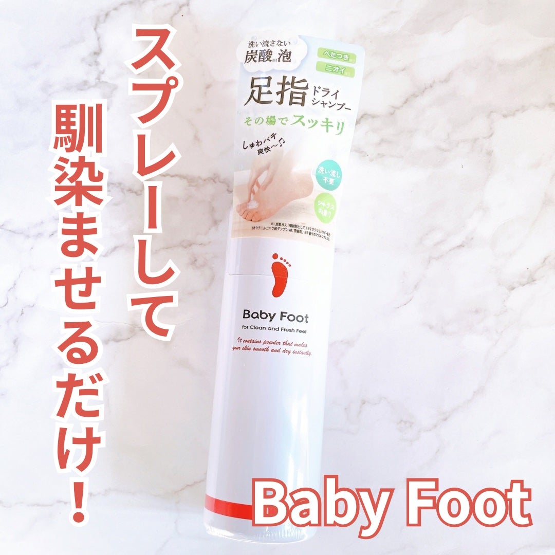 ベビーフット 炭酸泡フットドライシャンプー/ベビーフット/レッグ・フットケアを使ったクチコミ(1枚目)