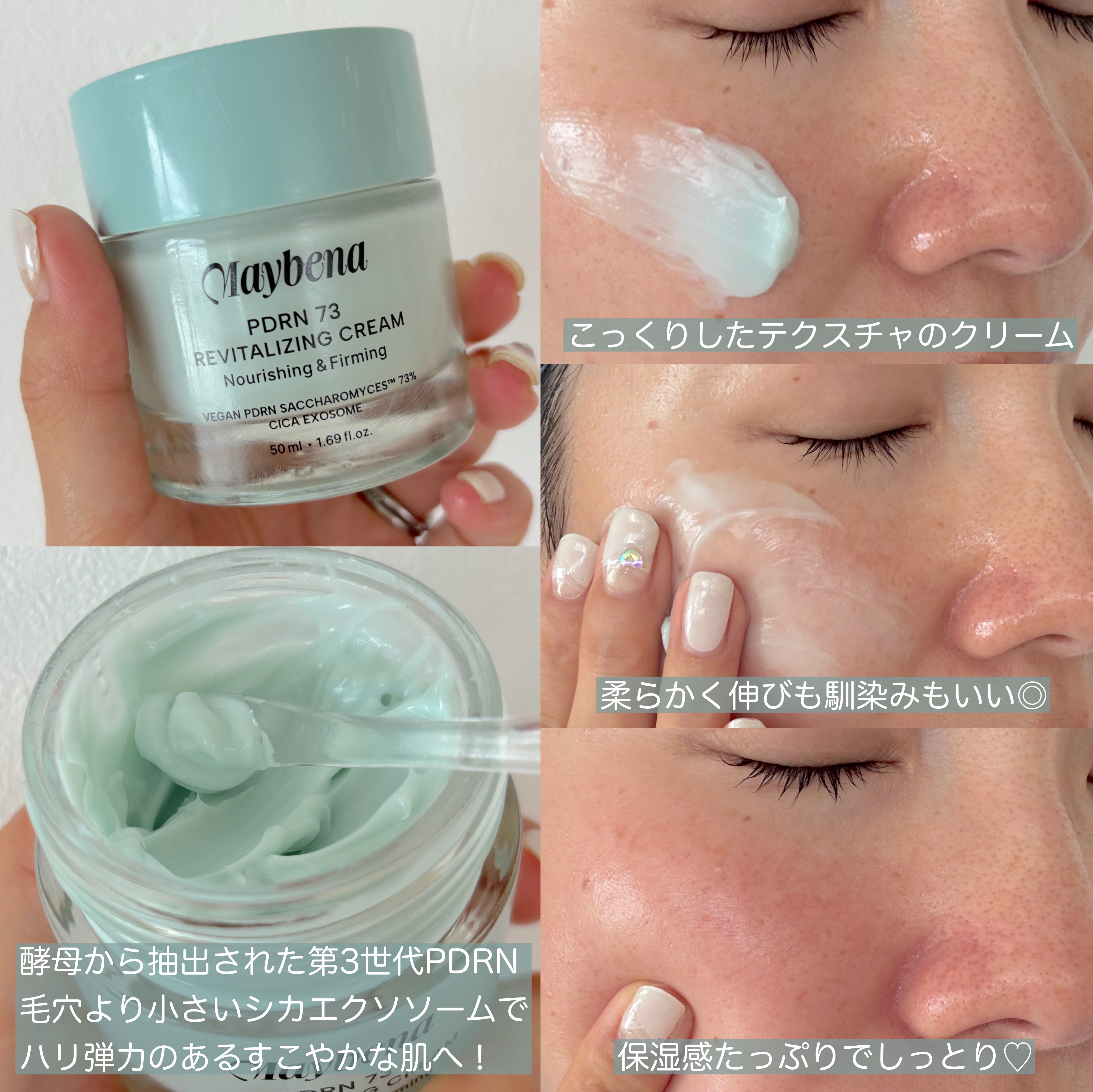 PDRN リバイタライジングクリーム/MAYBENA/フェイスクリームを使ったクチコミ（2枚目）