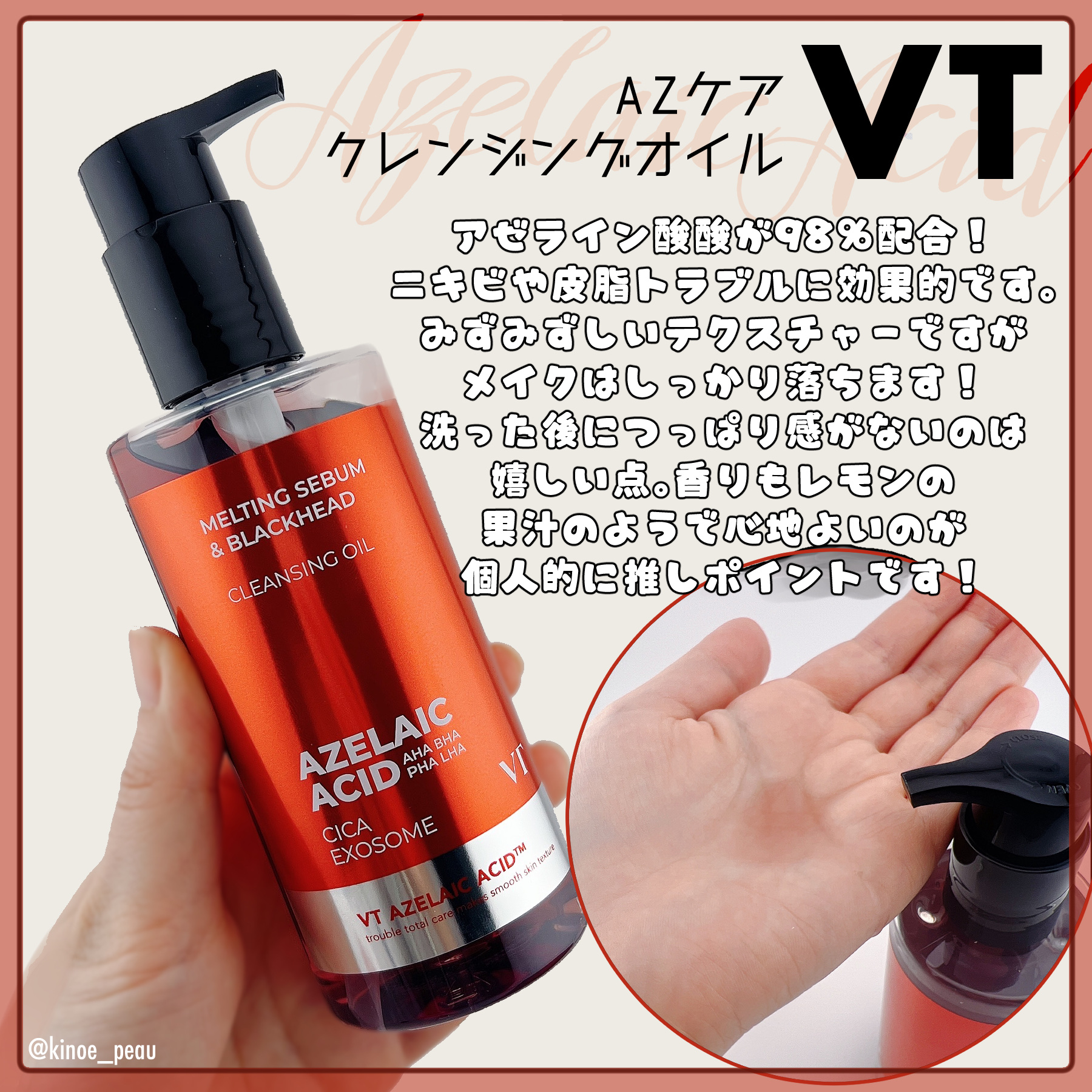 AZケア クレンジングオイル/VT/オイルクレンジングを使ったクチコミ（2枚目）