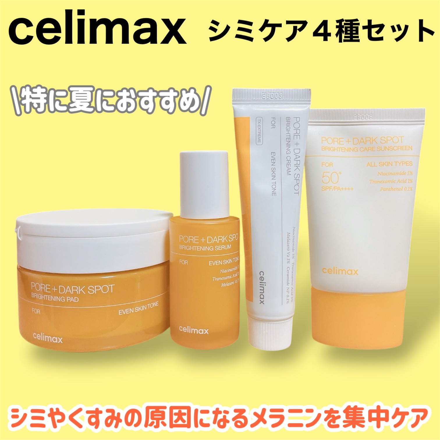 ポア ブライトニング シミケアセラム/celimax/美容液を使ったクチコミ（1枚目）