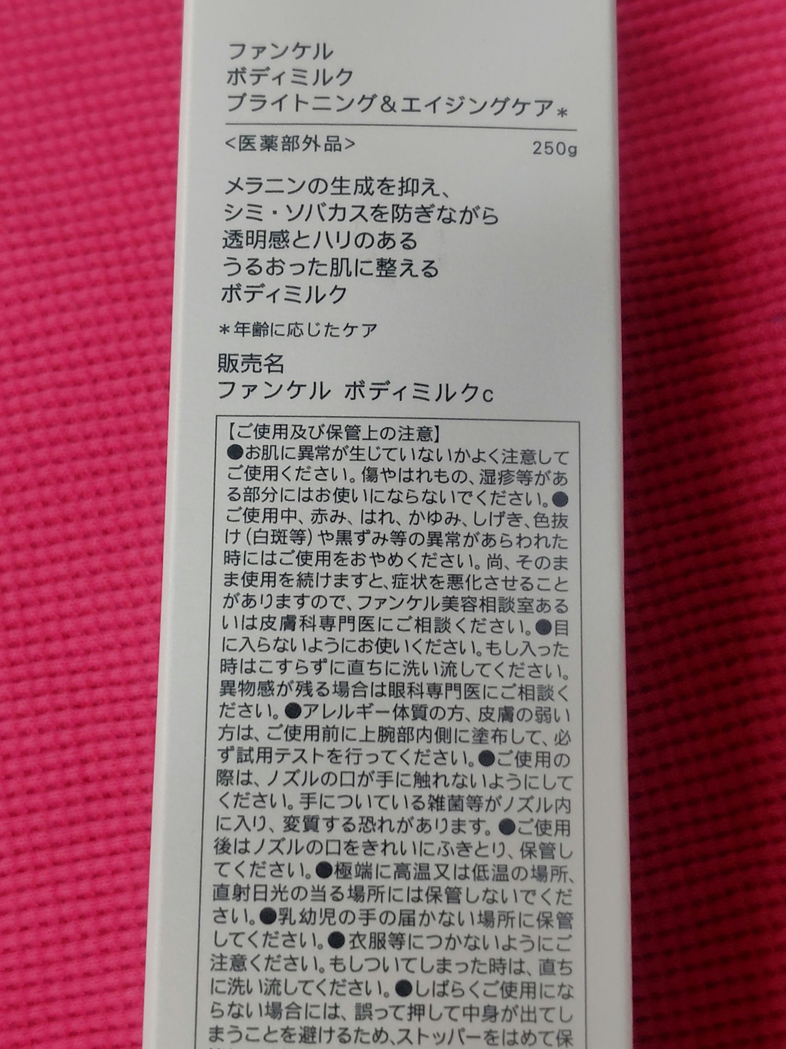 ボディミルク ブライトニング＆エイジングケア＜医薬部外品＞ 『シナモロール』限定デザイン（250g）/ファンケル/ボディミルクを使ったクチコミ（3枚目）