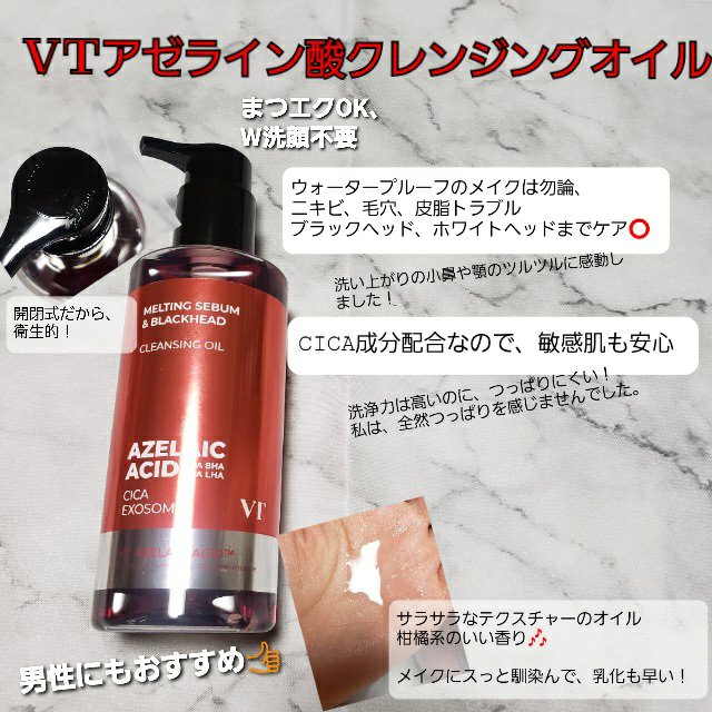 AZケア クレンジングオイル/VT/オイルクレンジングを使ったクチコミ（2枚目）