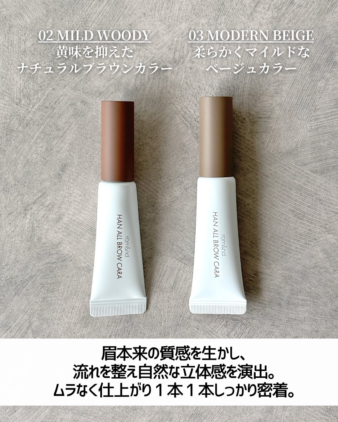 ハンオールブロウカラ/rom&nd/眉マスカラを使ったクチコミ(3枚目)