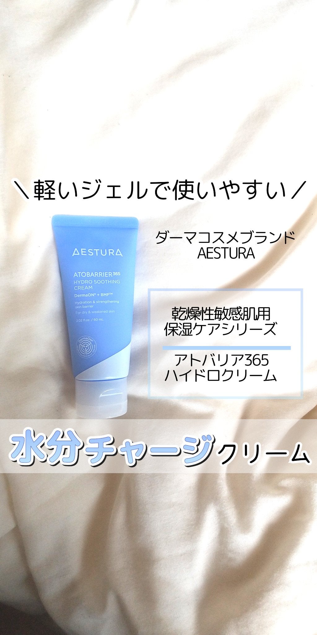 アトバリア365 ハイドロクリーム /AESTURA/フェイスクリームを使ったクチコミ(1枚目)