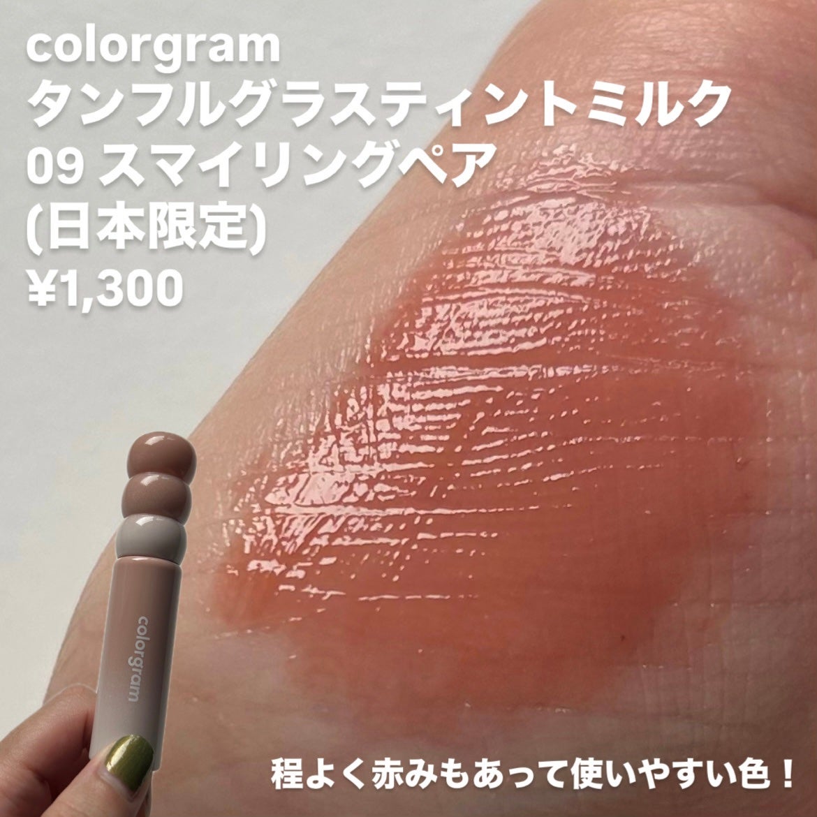 フルーティーグラムティント/Laka/リップティントを使ったクチコミ(3枚目)