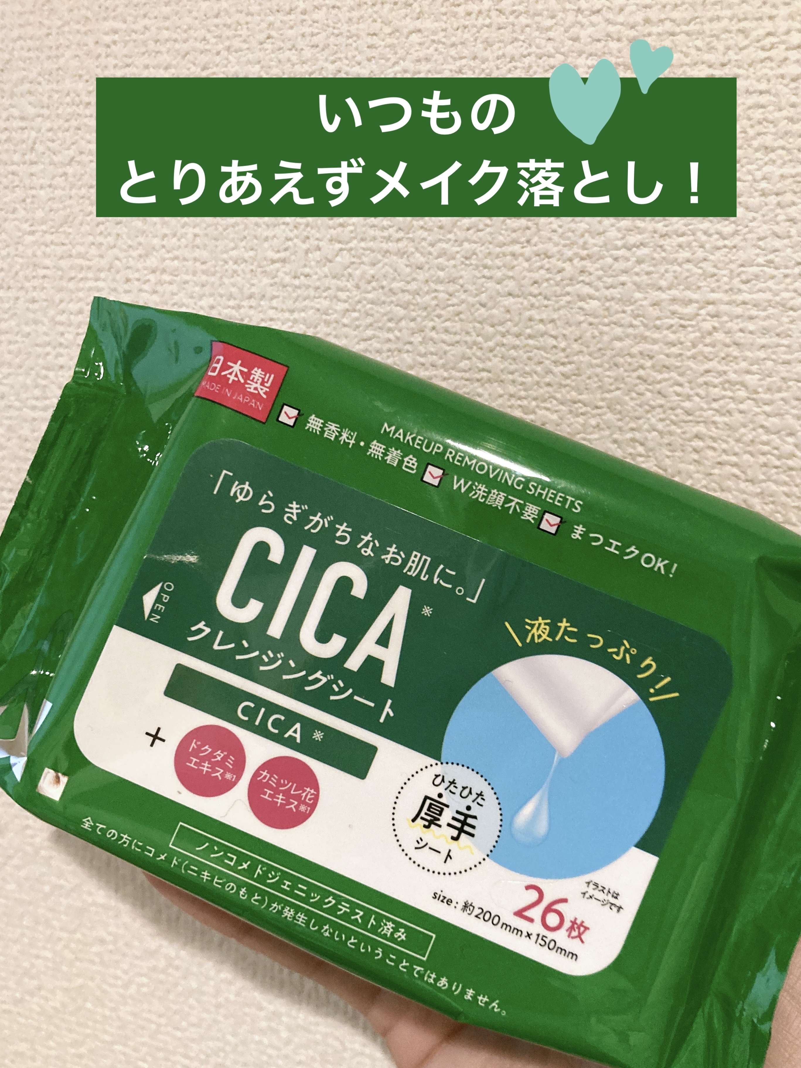 クレンジングシートC/セリア/クレンジングシートを使ったクチコミ（1枚目）