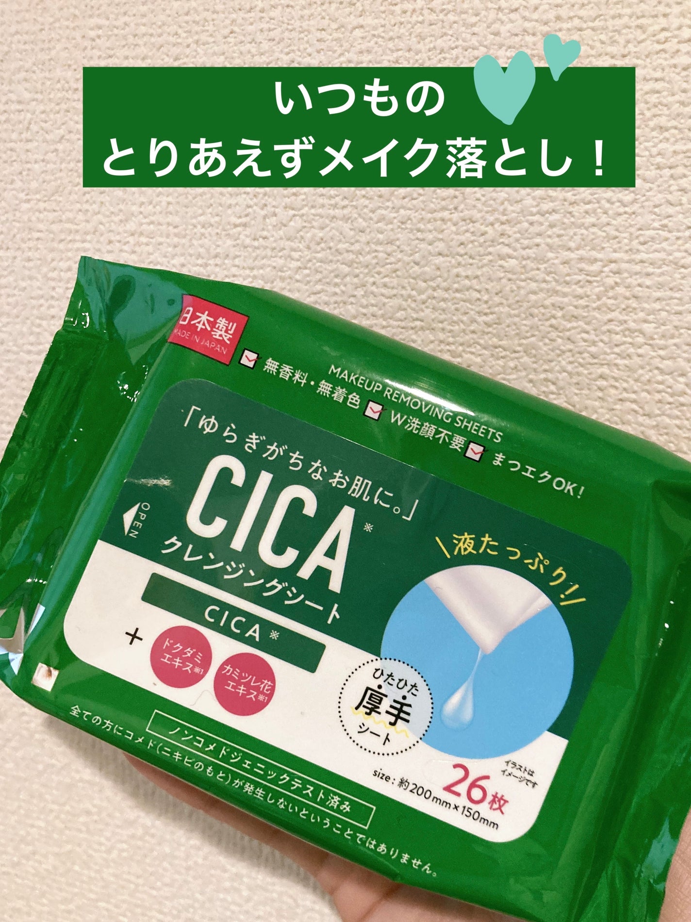 クレンジングシートC/セリア/クレンジングシートを使ったクチコミ(1枚目)