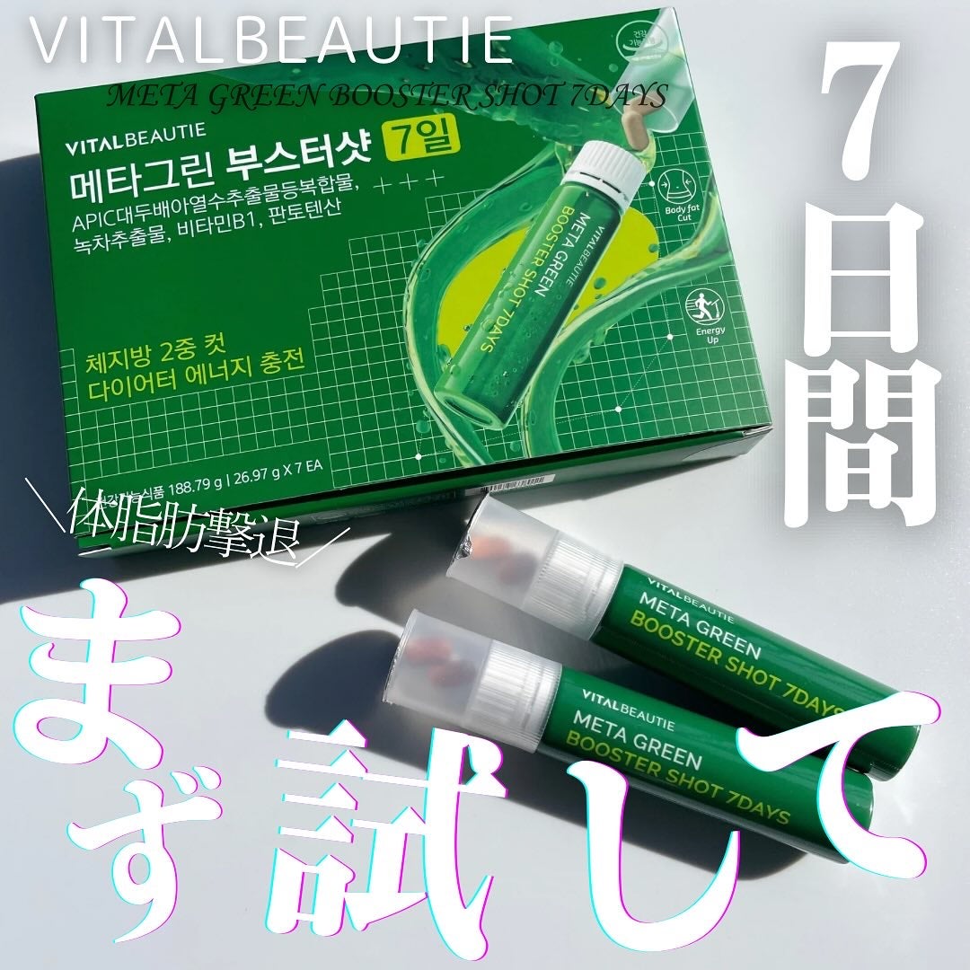 メタグリーンブースターショット/VITALBEAUTIE/健康サプリメントを使ったクチコミ(1枚目)