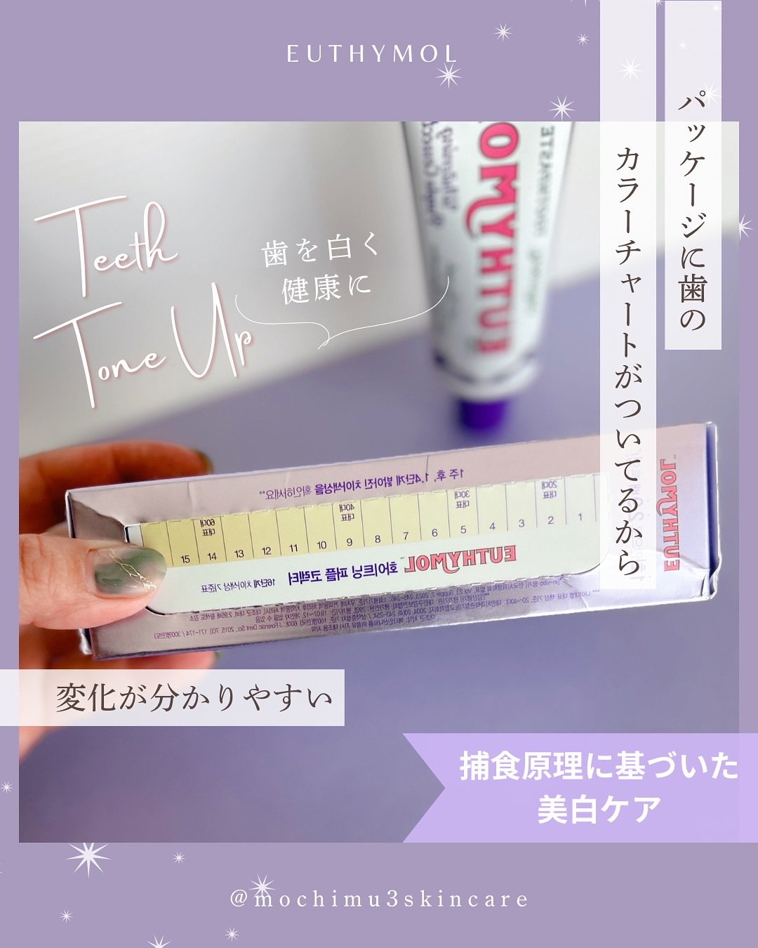 ホワイトパープル歯みがき ピーチフローラルミントの香り/EUTHYMOL/歯磨き粉を使ったクチコミ（3枚目）