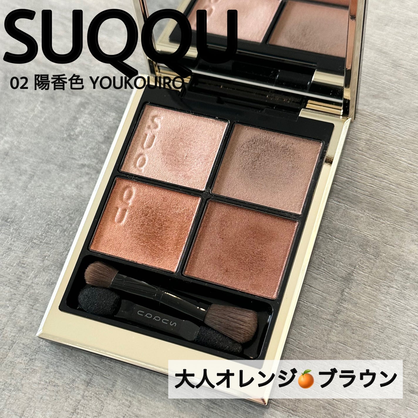 シグニチャー カラー アイズ/SUQQU/アイシャドウパレットを使ったクチコミ(1枚目)