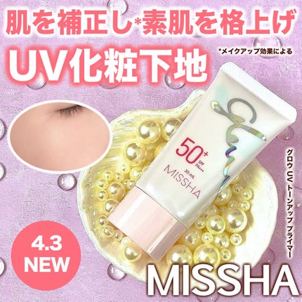ミシャ グロウ UV トーンアップ プライマー/MISSHA/化粧下地を使ったクチコミ(1枚目)