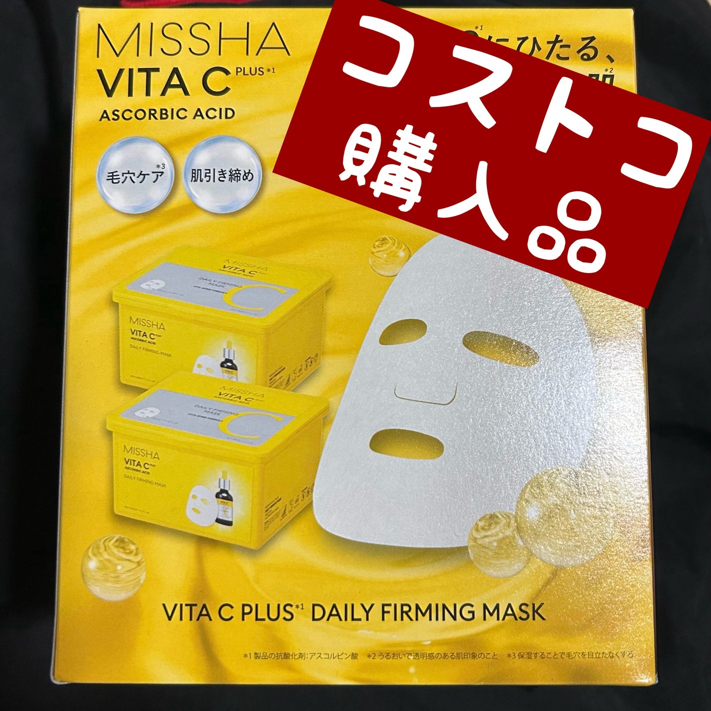 ミシャ ビタシープラス デイリーマスク【日本処方】/MISSHA/シートマスク・パックを使ったクチコミ(1枚目)