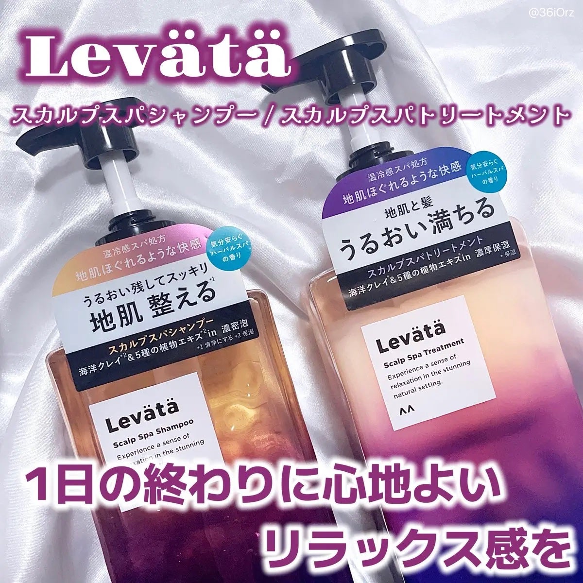 レバタ スカルプスパ シャンプー/トリートメント/Levätä/市販シャンプーを使ったクチコミ(1枚目)