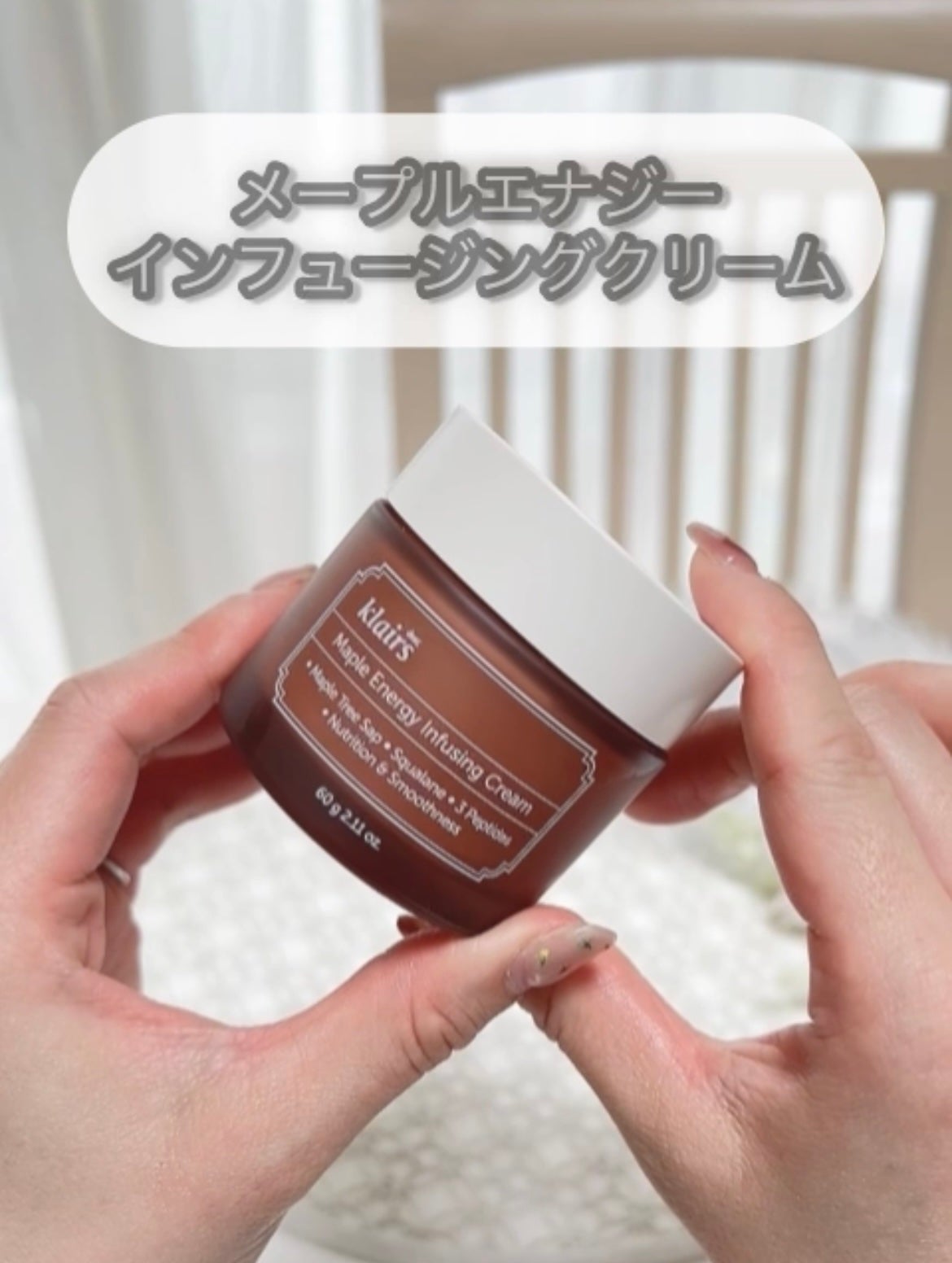 メープルエナジーインフュージングクリーム/Klairs/フェイスクリームを使ったクチコミ(1枚目)