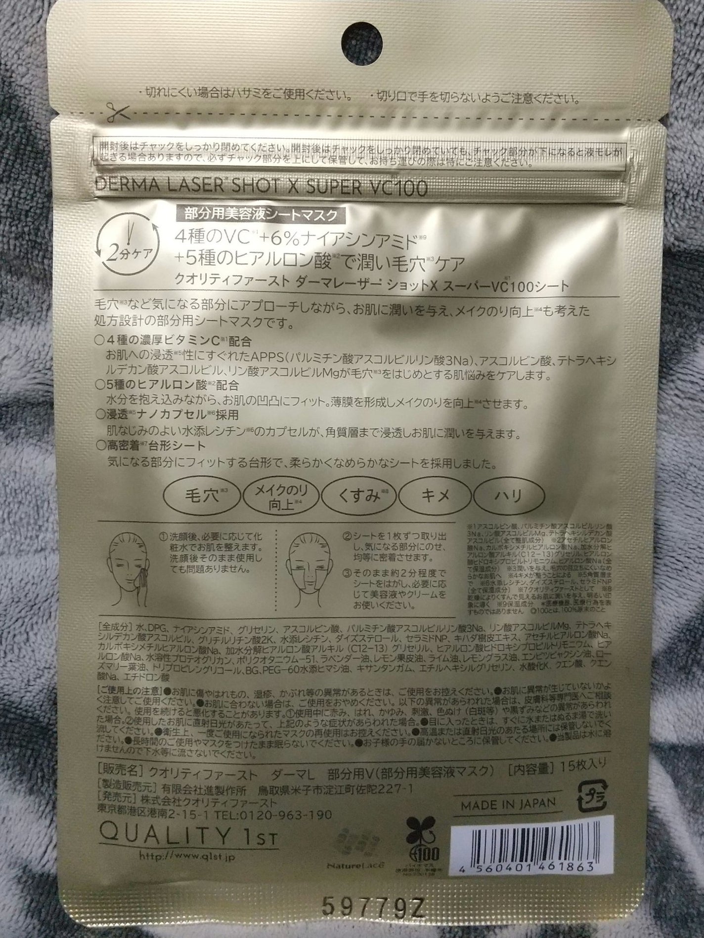 ダーマレーザー ショットX スーパーVC100シート/クオリティファースト/シートマスク・パックを使ったクチコミ(2枚目)