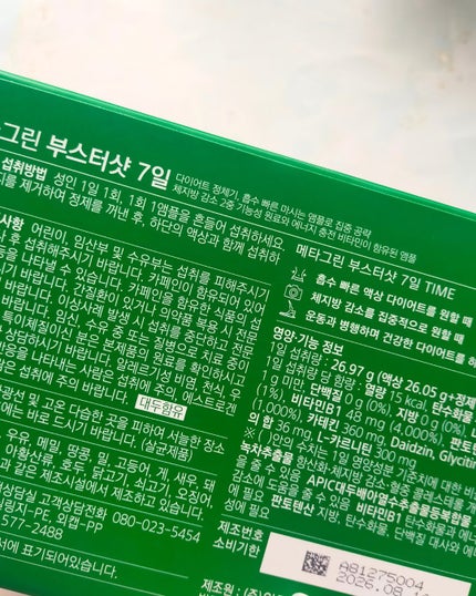 メタグリーンブースターショット/VITALBEAUTIE/健康サプリメントを使ったクチコミ(5枚目)