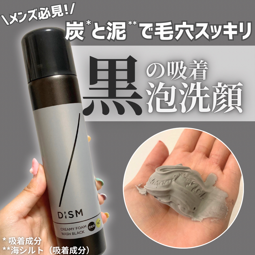 ディズム クリーミーフォームウォッシュ ブラック/DISM/泡洗顔を使ったクチコミ（1枚目）