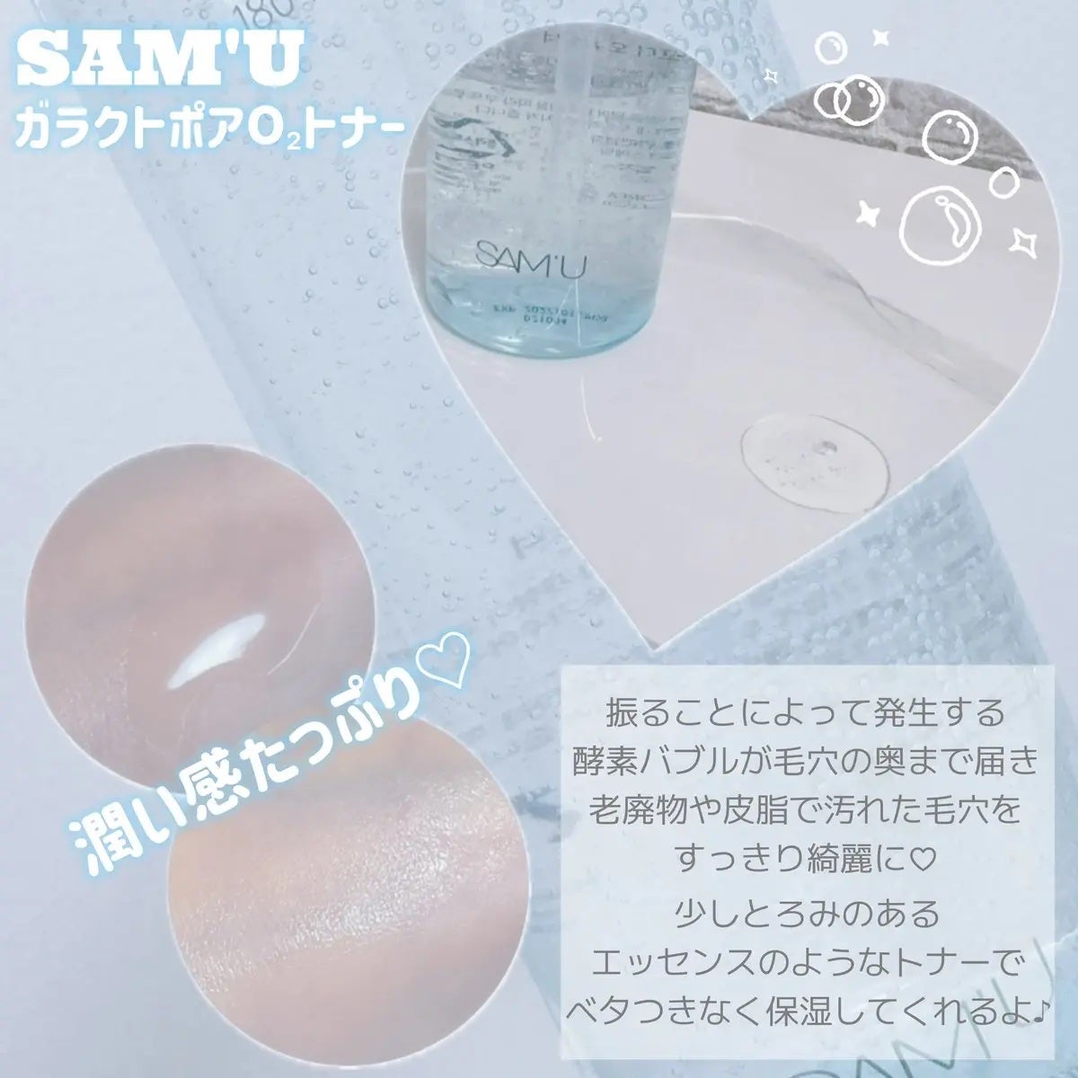 ガラクトポアO₂トナー/SAM'U/化粧水を使ったクチコミ(2枚目)