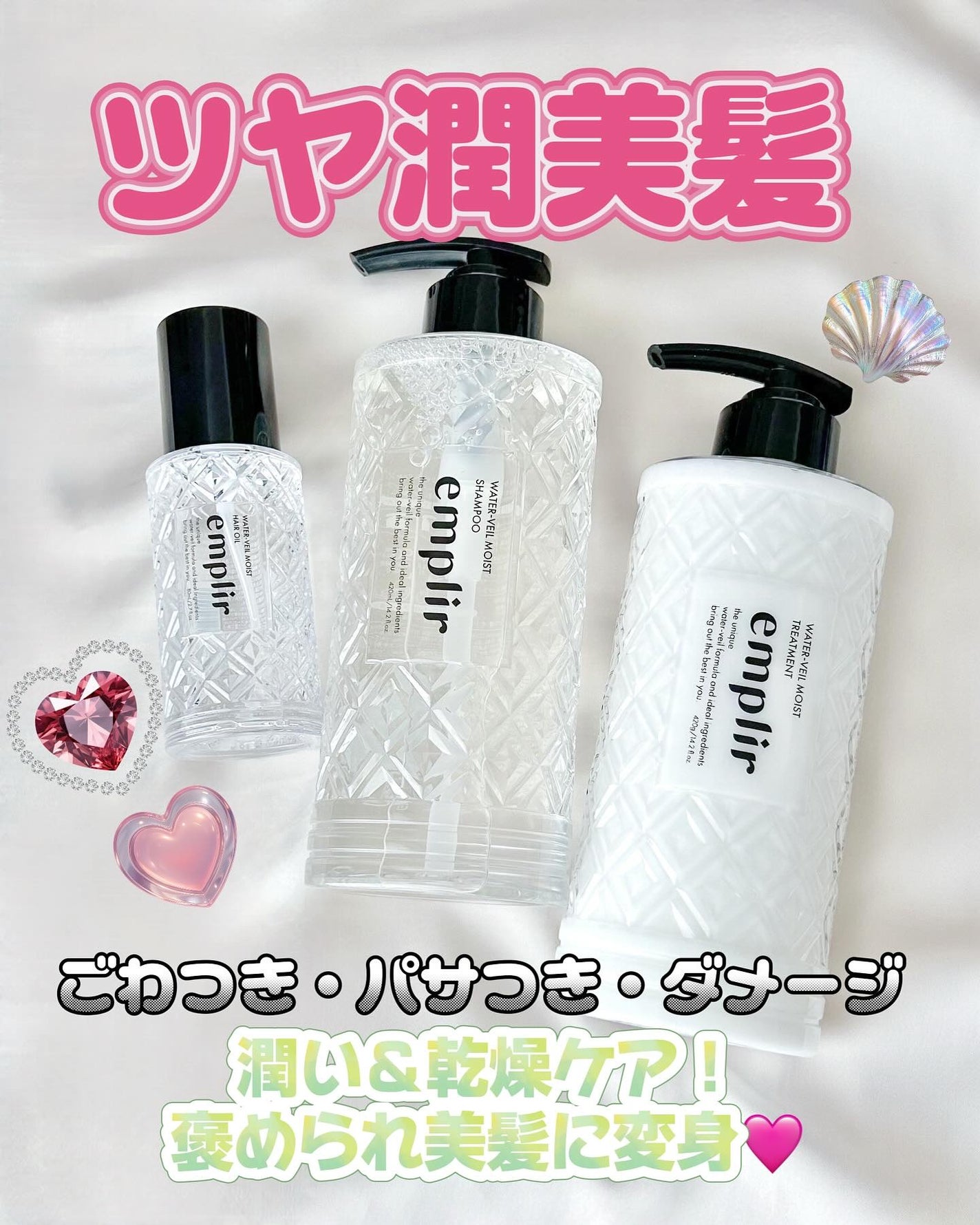 ウォーターベール モイストシャンプー/トリートメント/emplir/市販シャンプーを使ったクチコミ(1枚目)