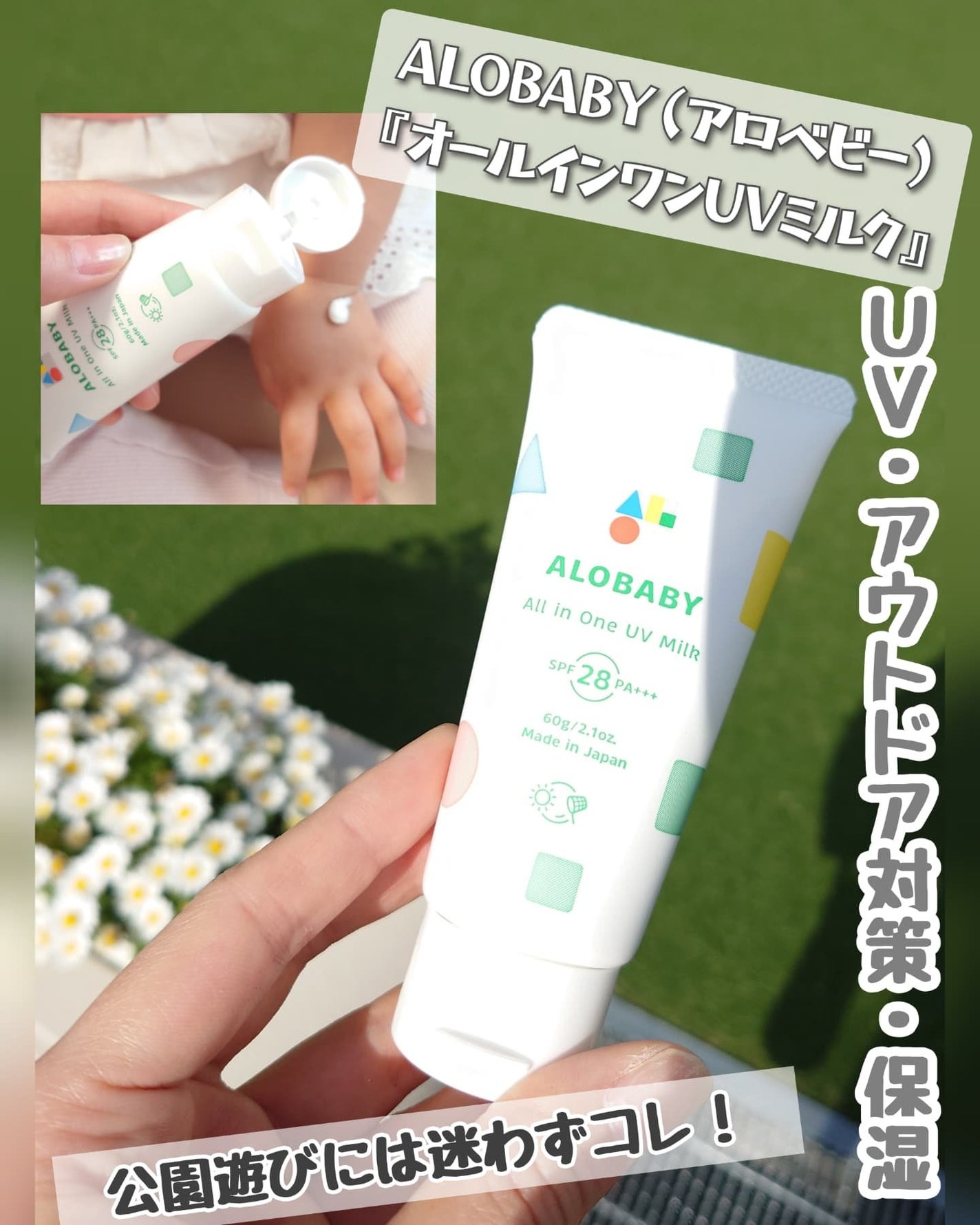 アロベビー オールインワンUVミルク/ALOBABY/日焼け止めミルクを使ったクチコミ(1枚目)