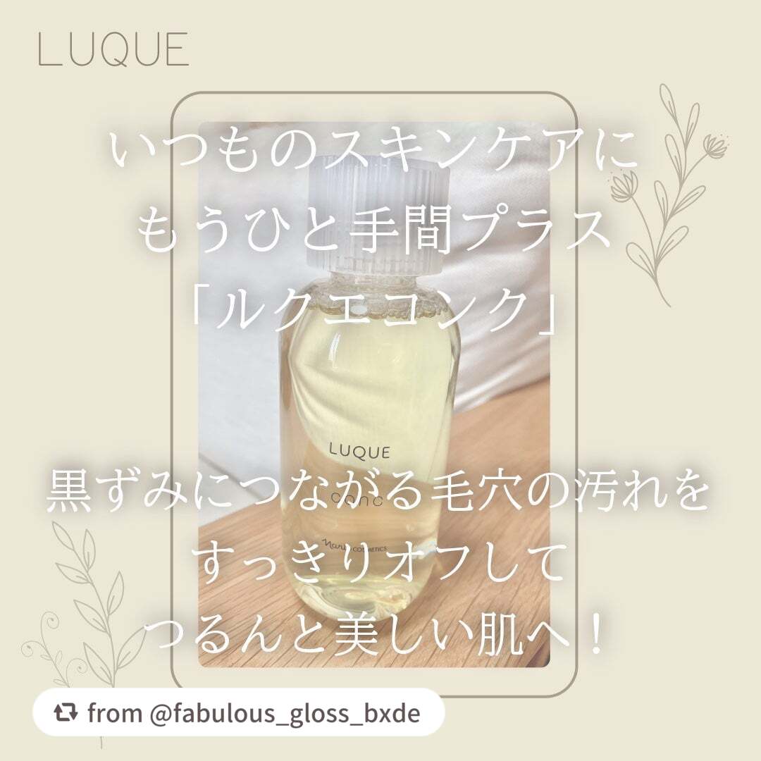 ルクエ コンク/ナリス化粧品/拭き取り化粧水を使ったクチコミ(3枚目)