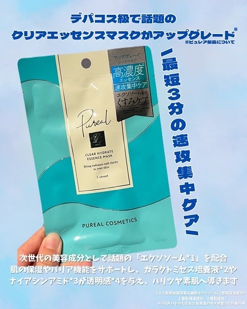 ピュレア クリアハイドレイトエッセンスマスク/ピュレア/シートマスク・パックを使ったクチコミ(3枚目)