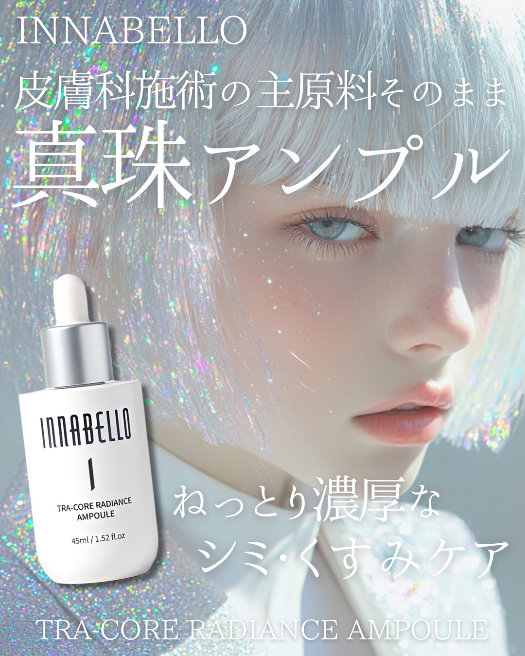 トラコアラディアンスアンプル/イナベロ/美容液を使ったクチコミ（1枚目）