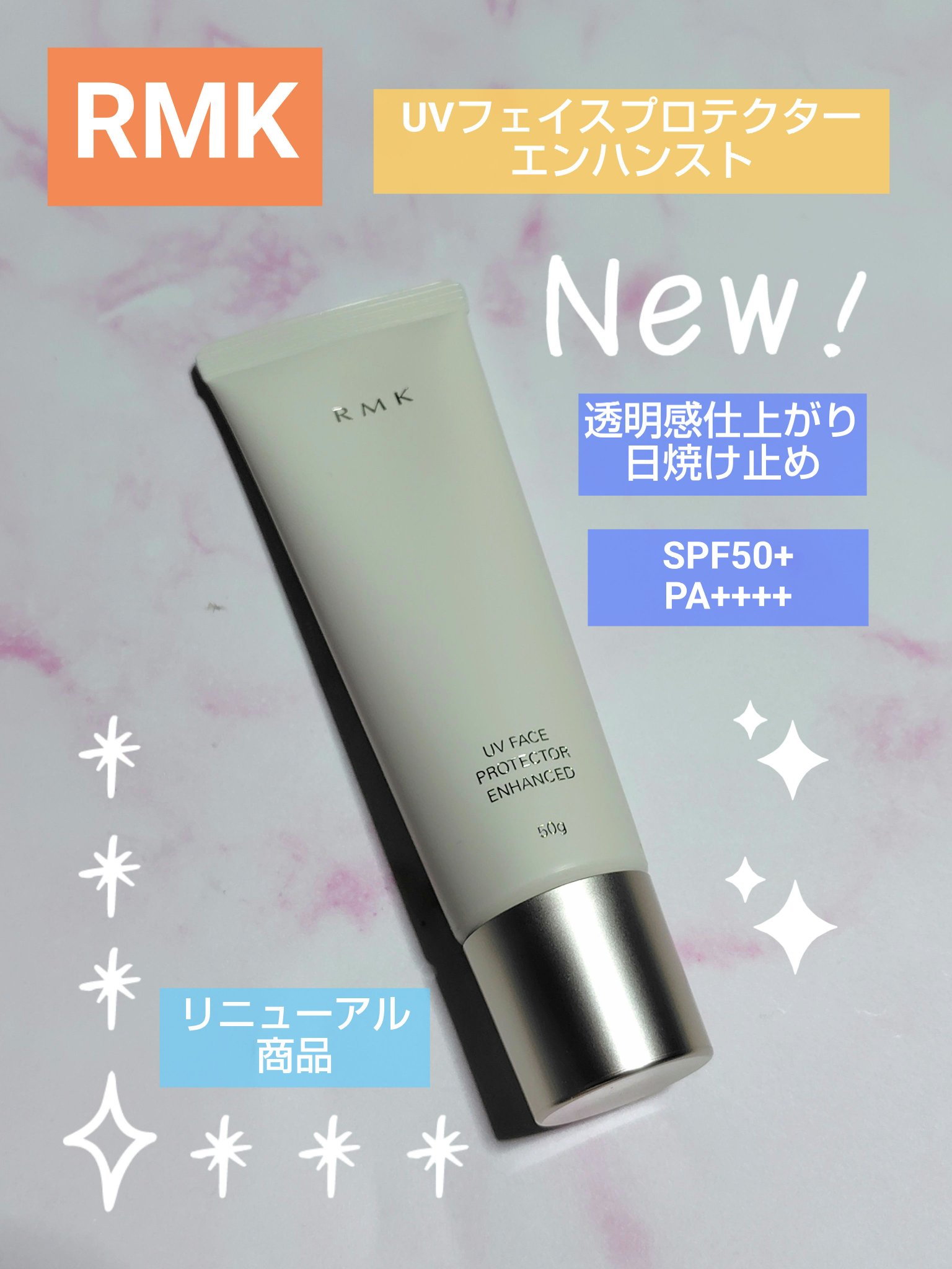 RMK UVフェイスプロテクター エンハンスト/RMK/日焼け止めクリームを使ったクチコミ（1枚目）