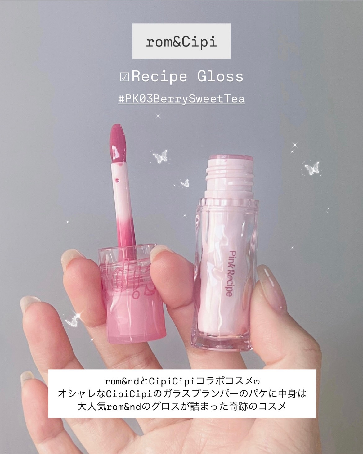 ロムシピ レシピグロス PK03 ベリースウィートティー/rom&Cipi/リップグロスを使ったクチコミ（2枚目）
