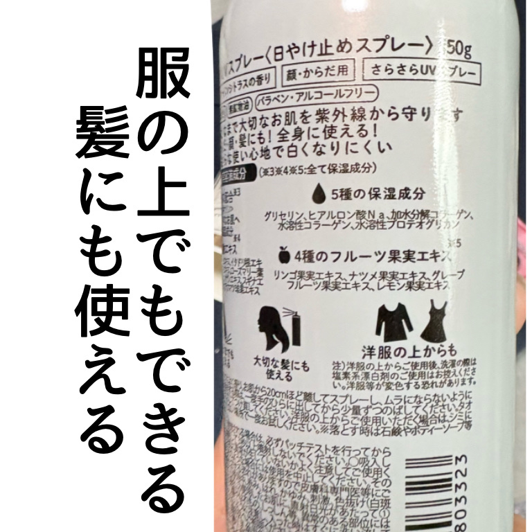 M&D　クリアUVスプレー/Mother&Daughter/日焼け止めミスト・スプレーを使ったクチコミ（2枚目）