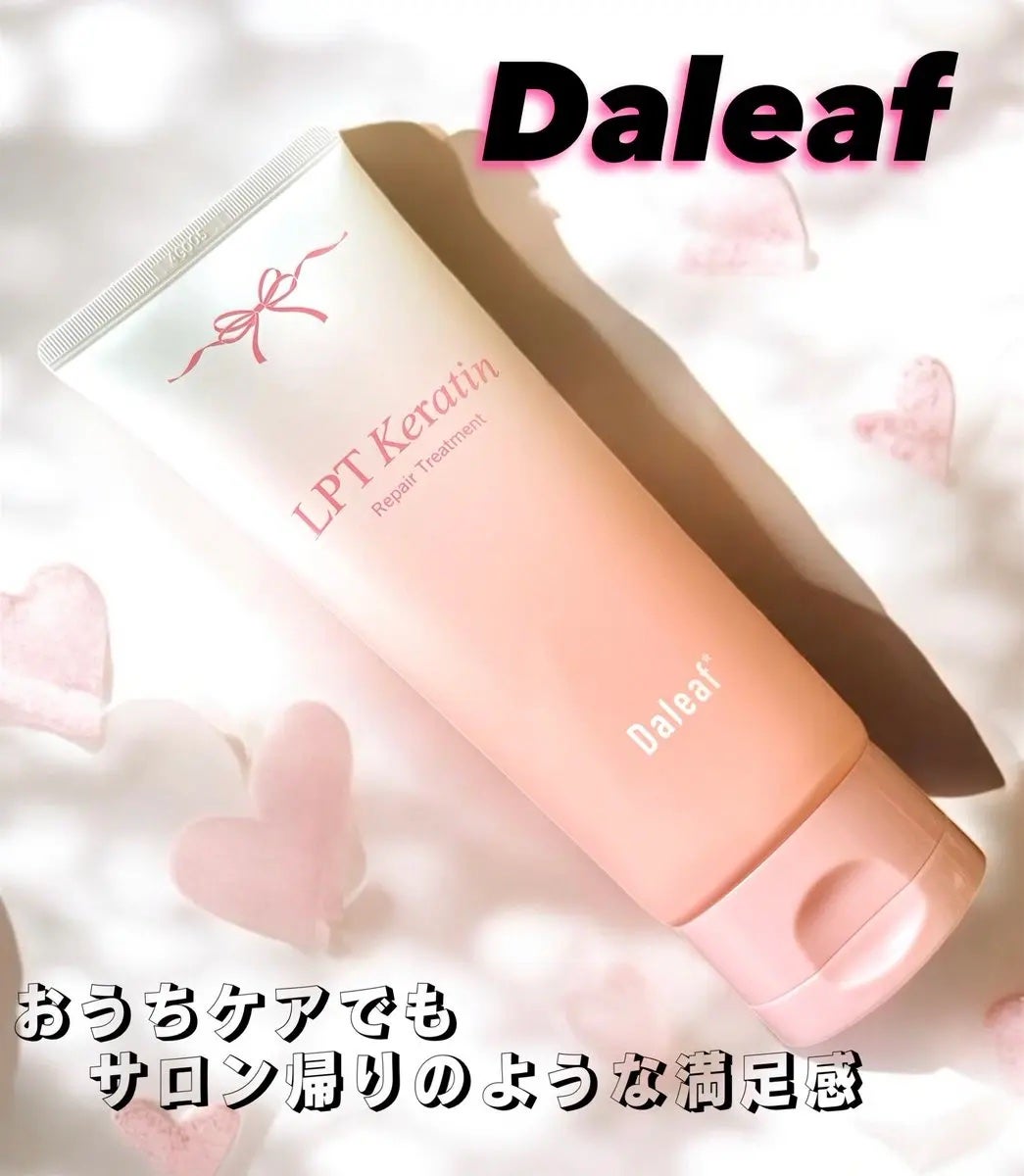 LPTケラチンリペアトリートメント/Daleaf/洗い流すヘアトリートメントを使ったクチコミ(1枚目)