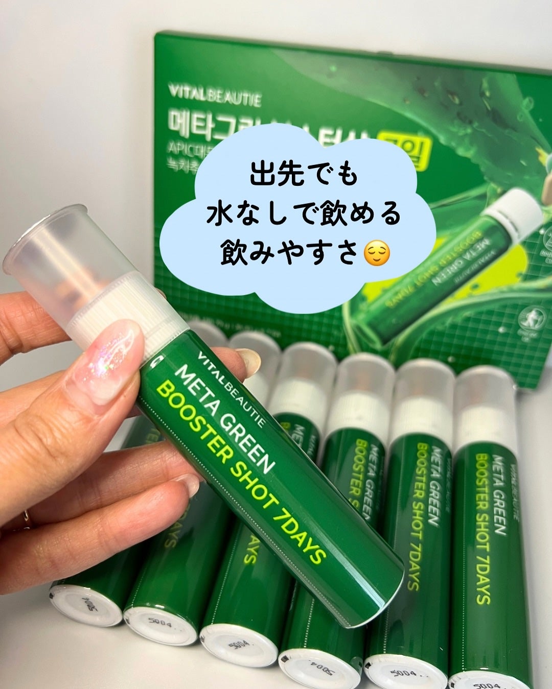 メタグリーンブースターショット/VITALBEAUTIE/健康サプリメントを使ったクチコミ(5枚目)