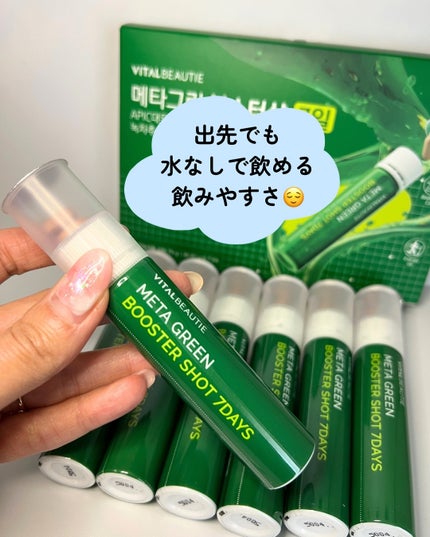 メタグリーンブースターショット/VITALBEAUTIE/健康サプリメントを使ったクチコミ(5枚目)