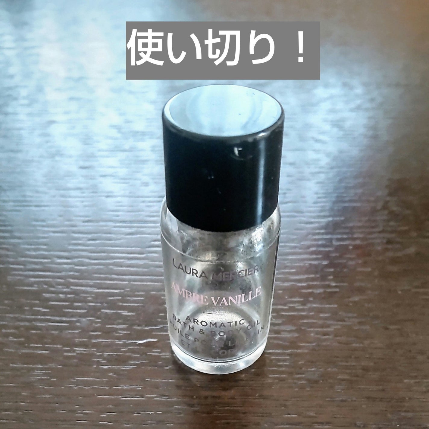 アロマティック ボディ オイル/ローラ メルシエ/ボディオイルを使ったクチコミ(2枚目)