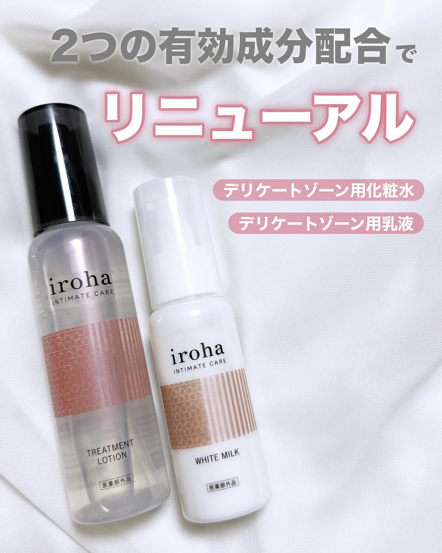 イロハ トリートメントローション/iroha INTIMATE CARE/デリケートゾーンケアを使ったクチコミ（1枚目）