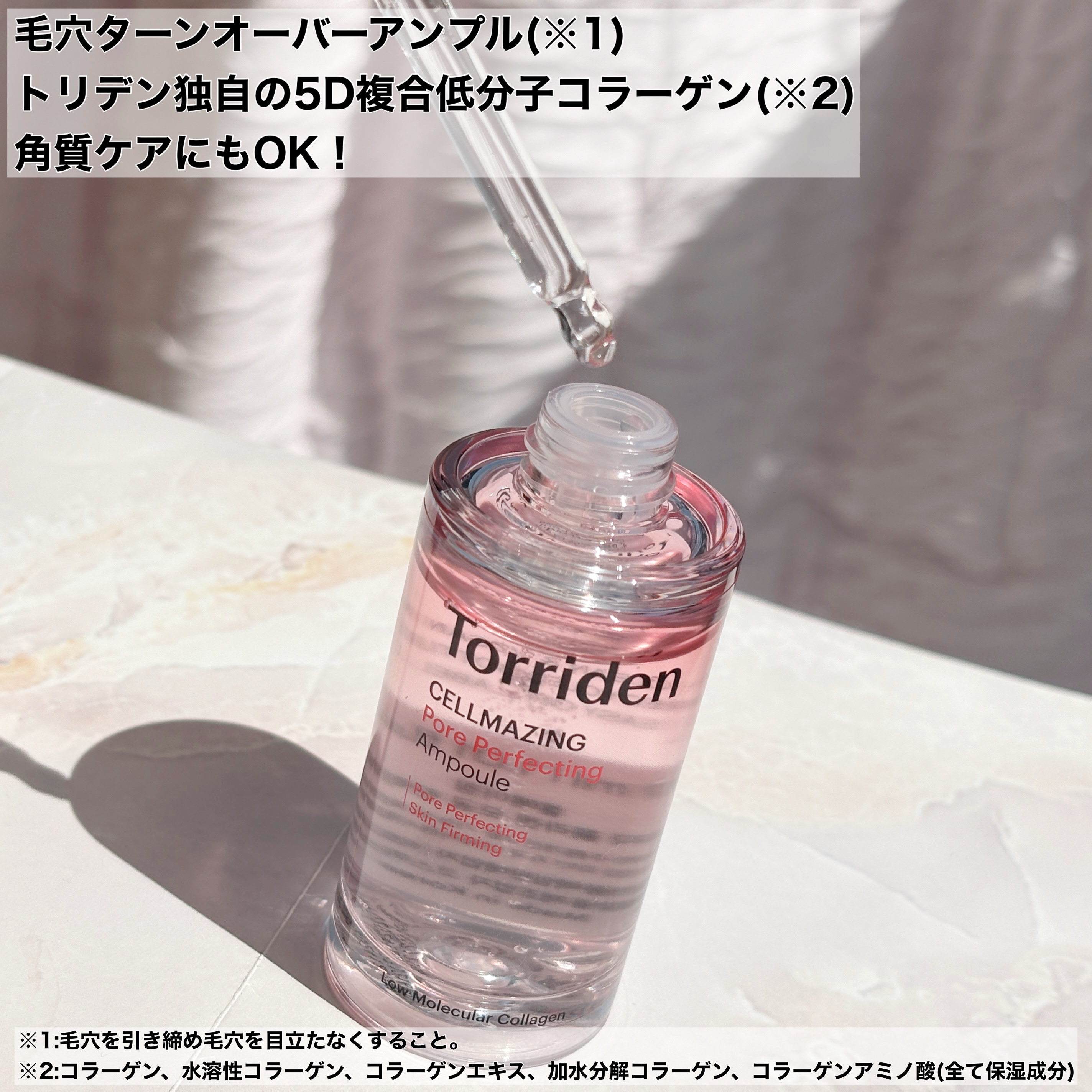 セルメイジング コラーゲン ポア パーフェクティング アンプル/Torriden/美容液を使ったクチコミ（2枚目）